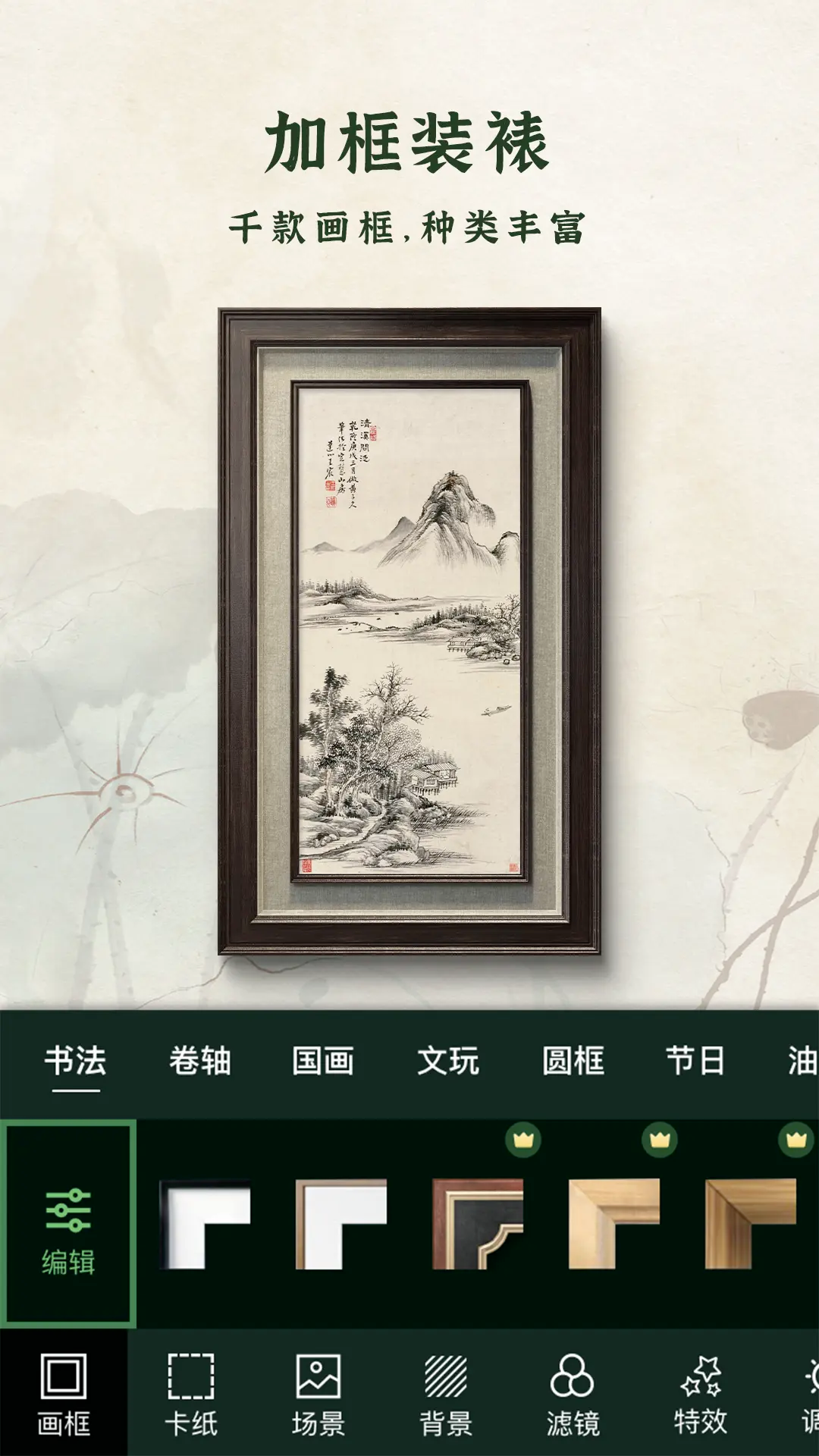 加画框图1