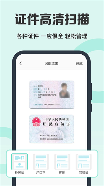 全能扫描王图3