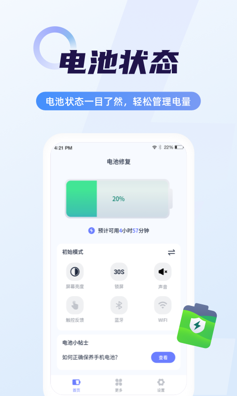 超级电池管家图1