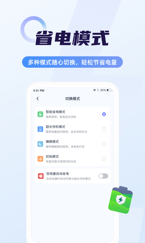 超级电池管家图2