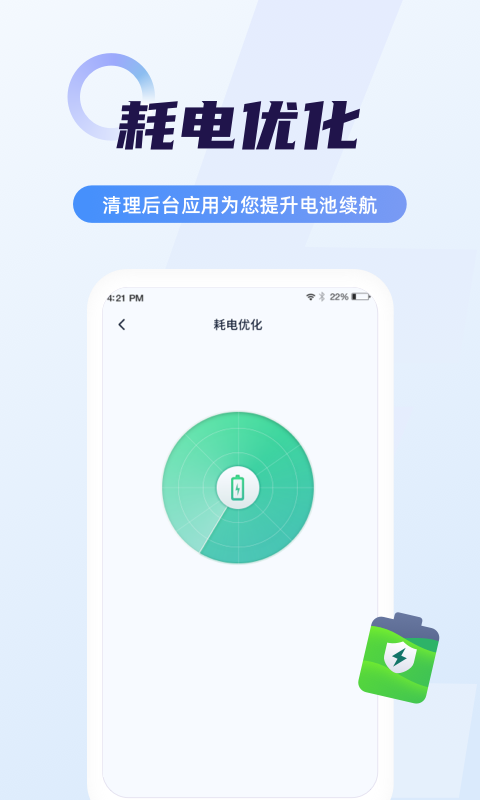 超级电池管家图4