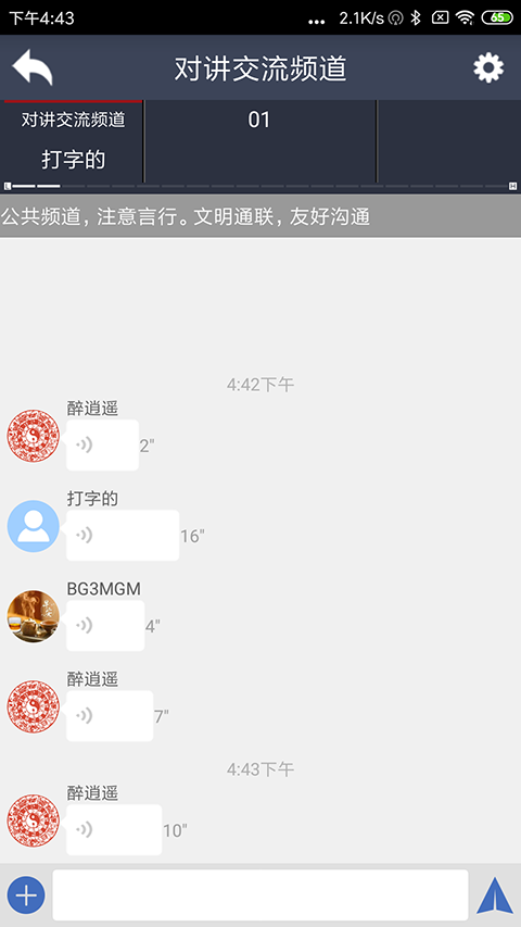 滔滔对讲图2