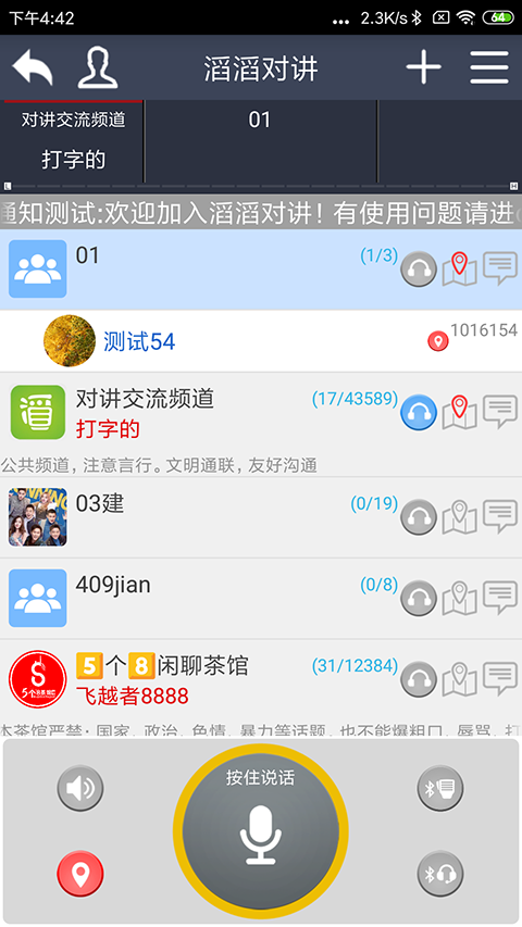 滔滔对讲图1