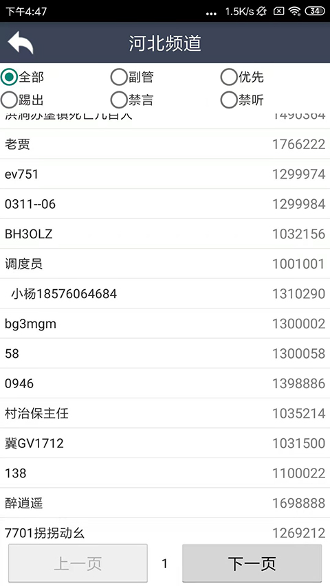 滔滔对讲图3