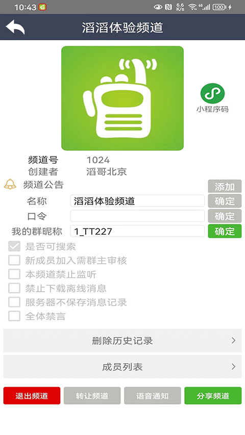 滔滔对讲图4