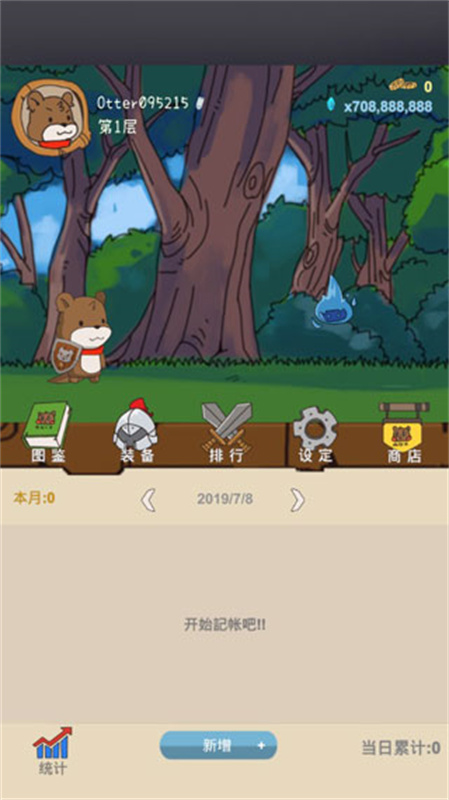 记账骑士图1