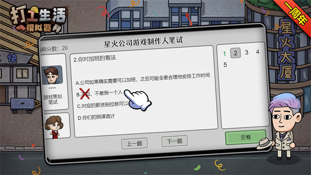 打工生活模拟器图2