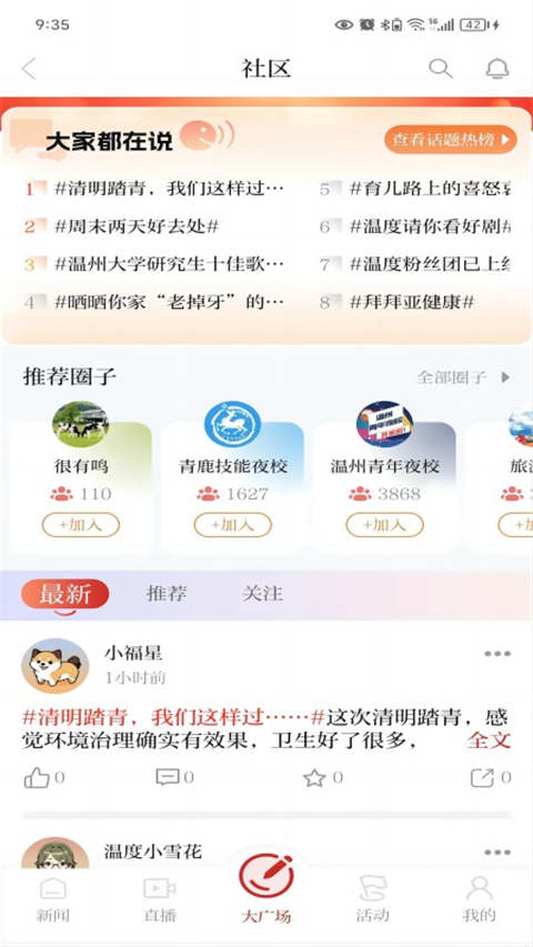 温度新闻图2