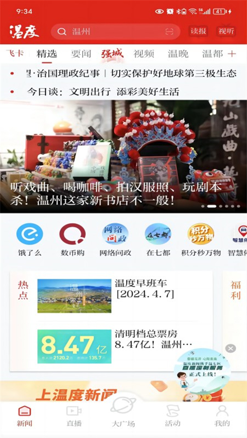 温度新闻图4
