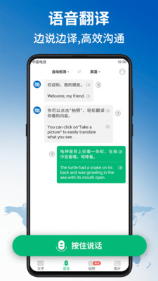 环球翻译官图2