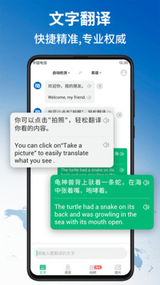 环球翻译官图3