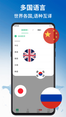 环球翻译官图4