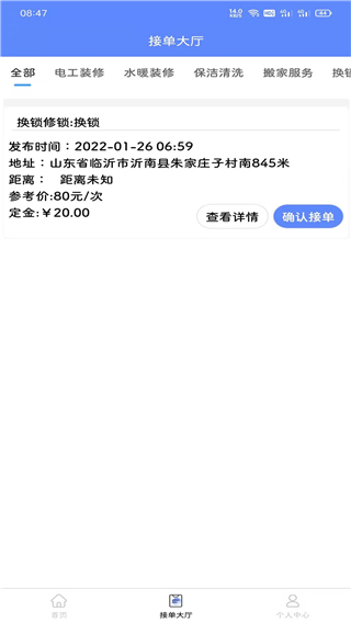 零工零活图1
