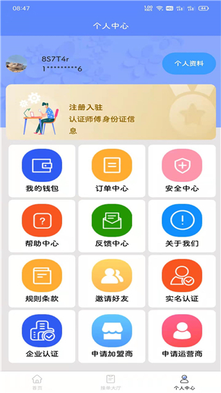 零工零活图3