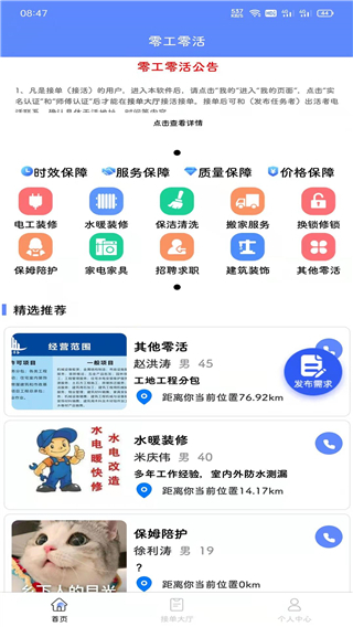 零工零活图4