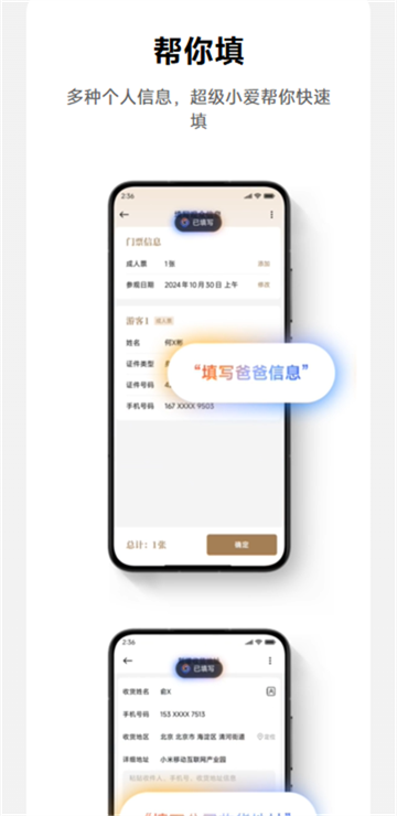 超级小爱图4