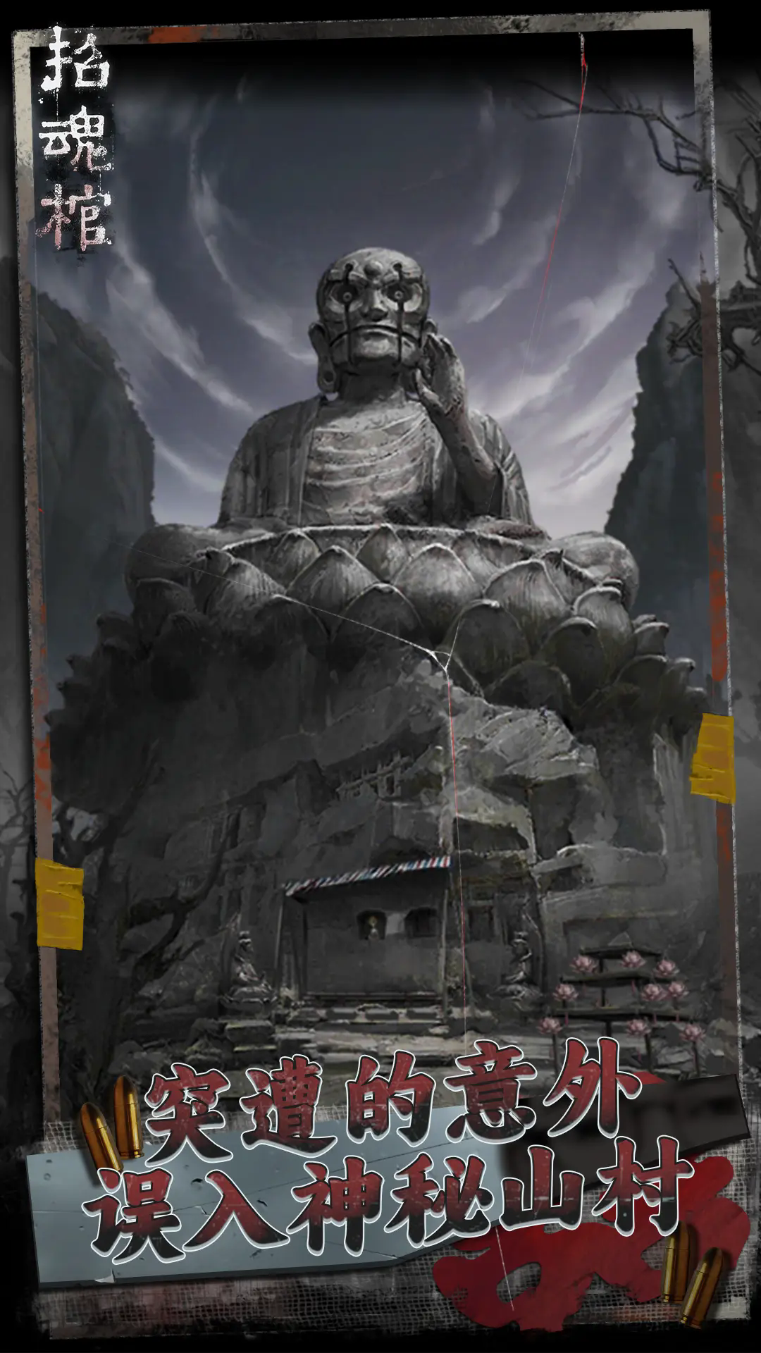 招魂棺图3