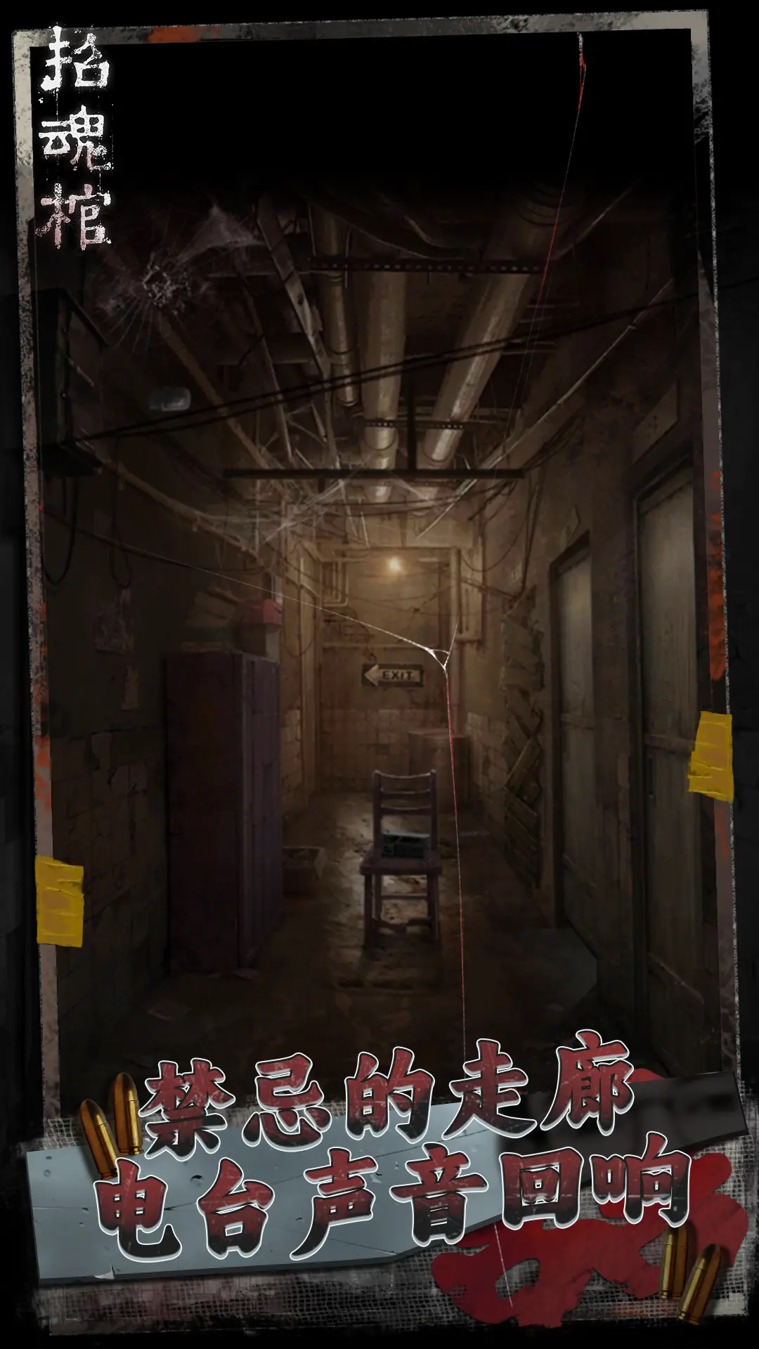 招魂棺图4