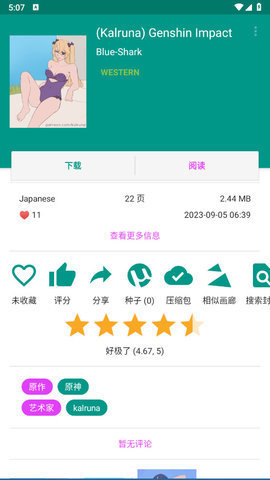 e站(EhViewer)绿色版本图3