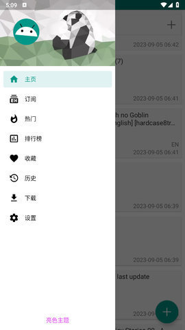 e站(EhViewer)绿色版本图2
