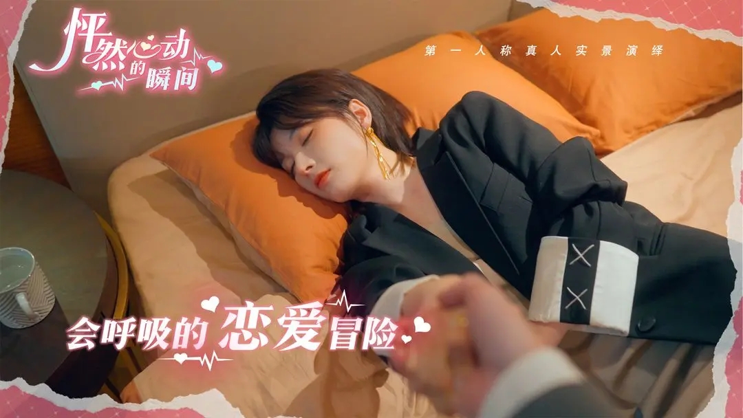 怦然心动的瞬间图3