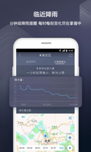 天气通官方图3