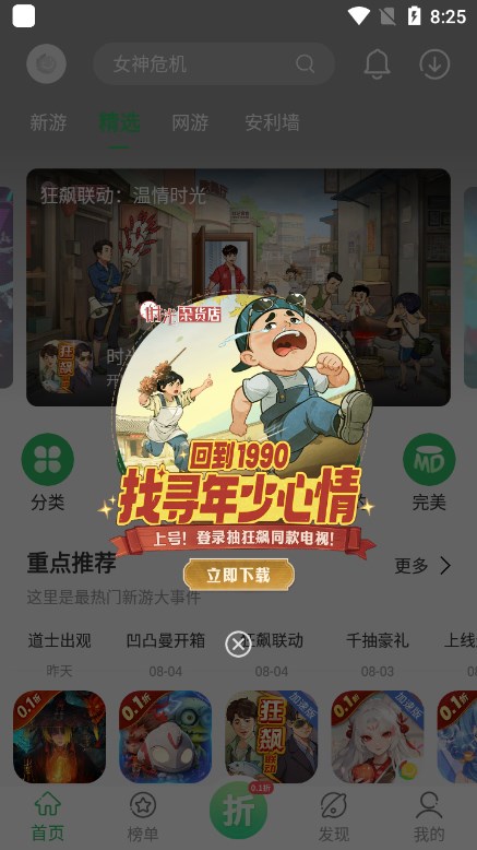 百分网游戏盒子图3