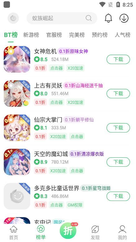 百分网游戏盒子图1