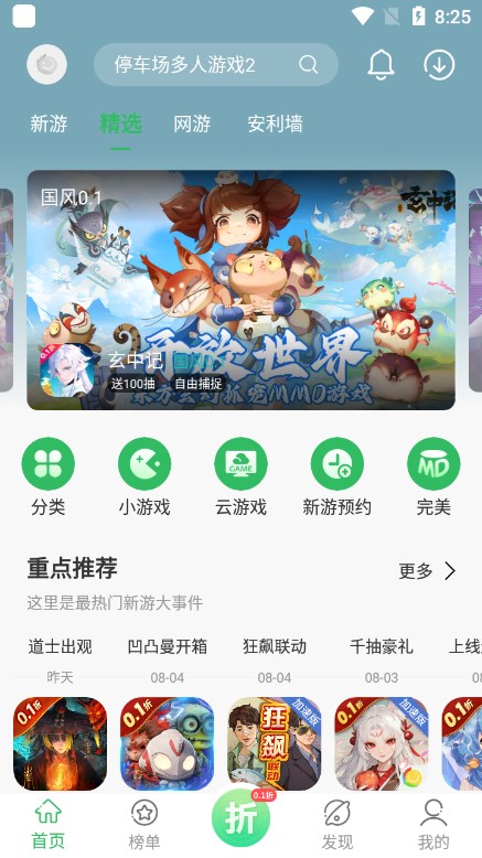 百分网游戏盒子图4
