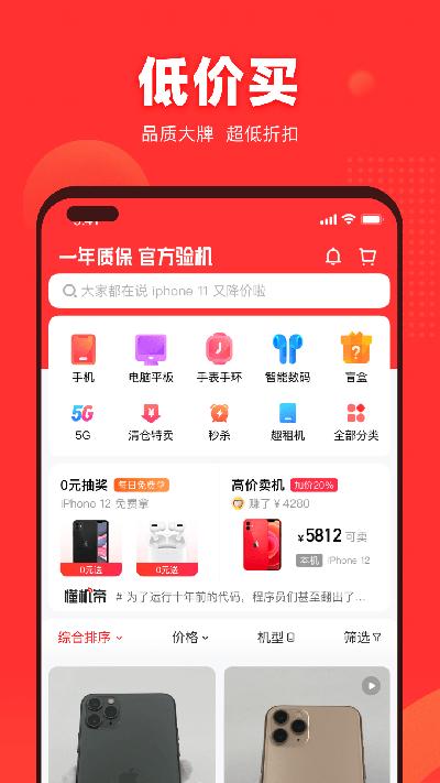 找靓机图1