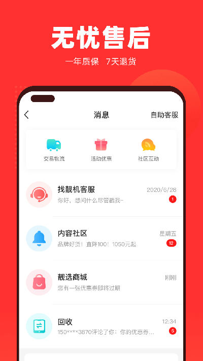 找靓机图3