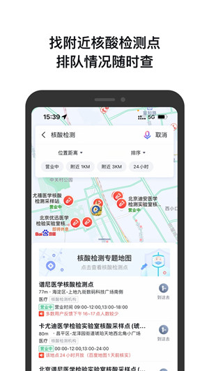 百度地图3d实景地图图2