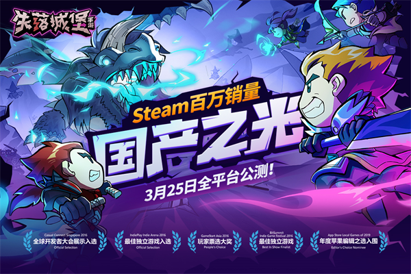 失落城堡手游图1