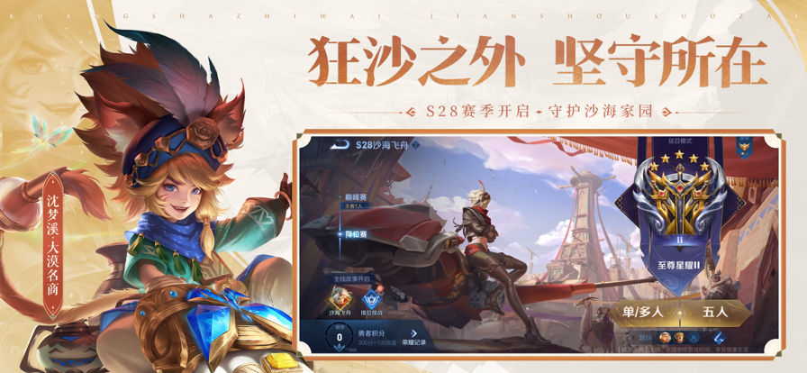 王者荣耀体验服图1