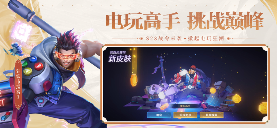 王者荣耀体验服图3