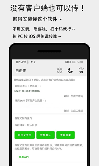 面对面快传图2
