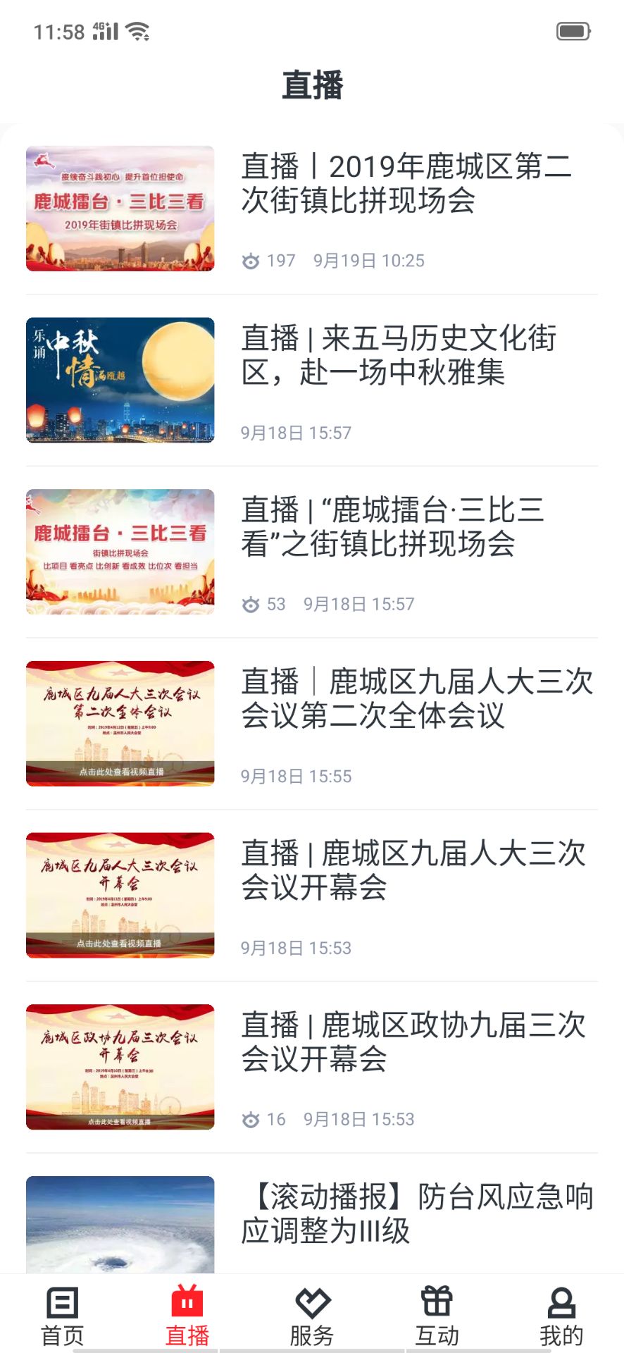 掌上鹿城图2