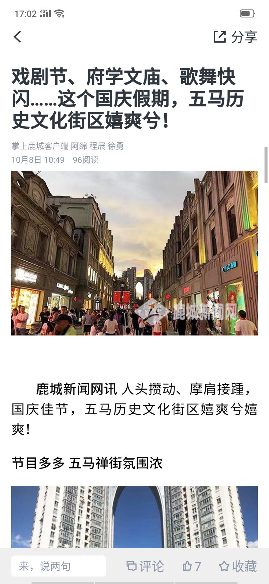 掌上鹿城图4