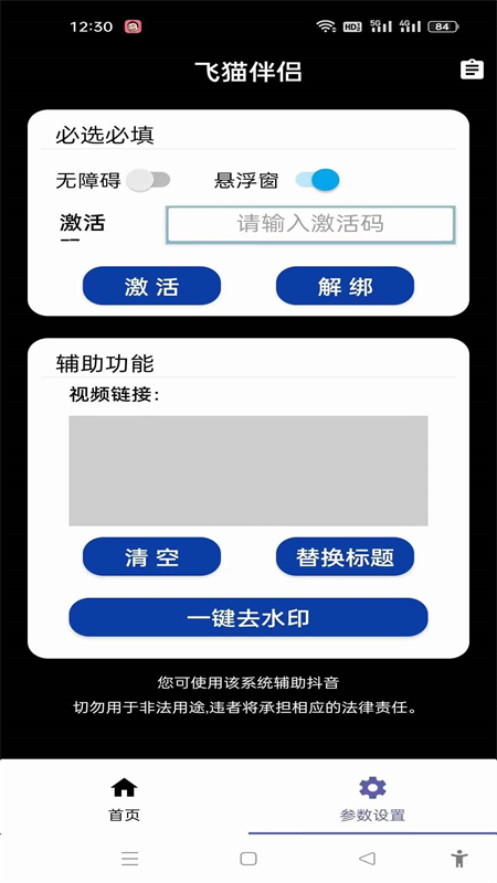 飞猫伴侣图4