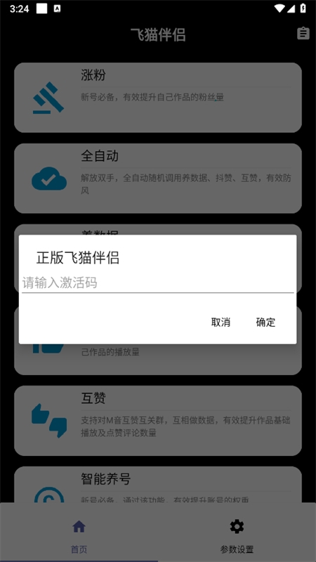 飞猫伴侣图2