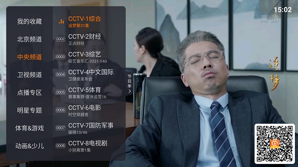 火星直播电视图3
