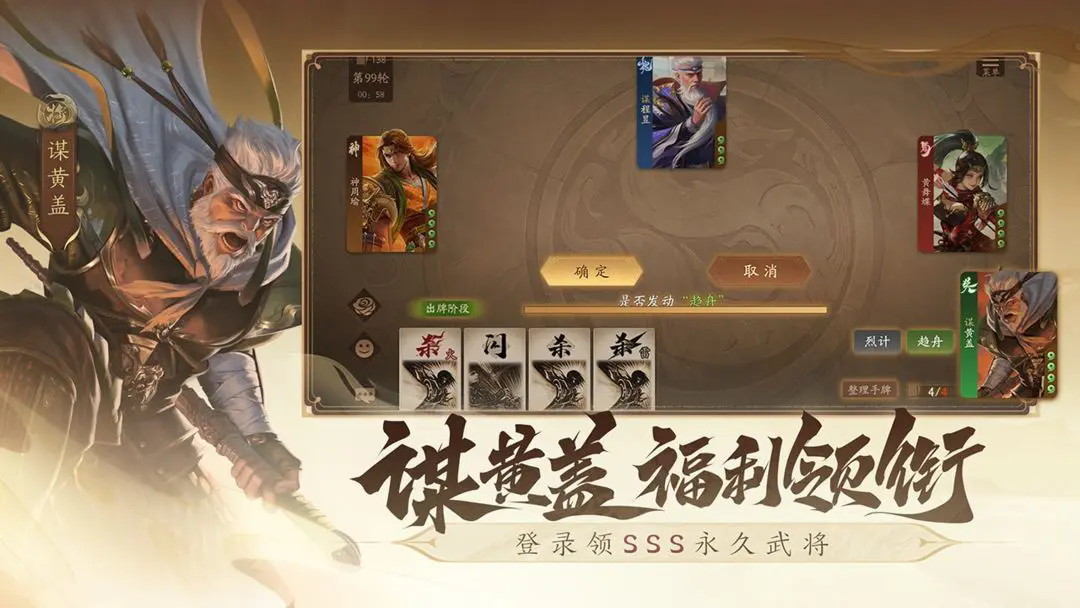 三国杀一将成名图1