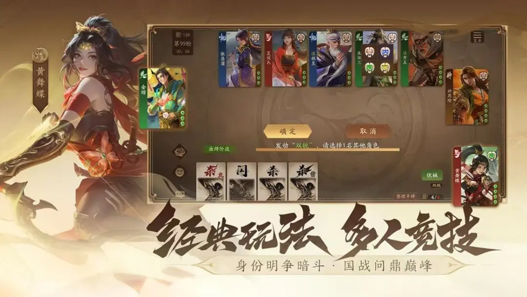 三国杀一将成名图2