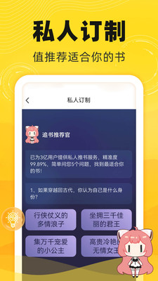 饭团追书旧版本图3