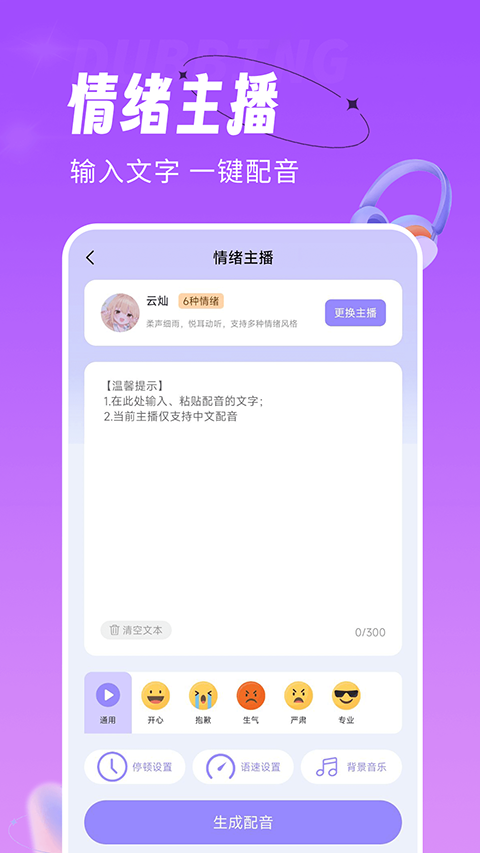 配音师图3
