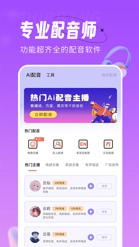 配音师图1