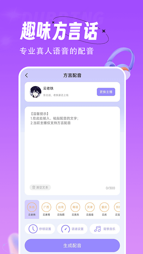 配音师图2