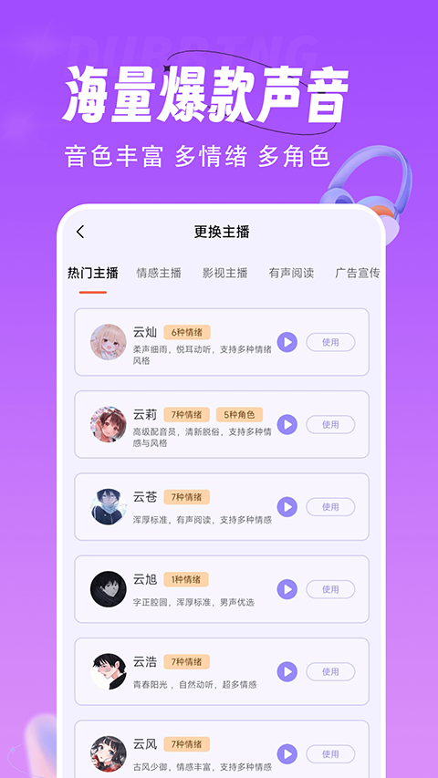 配音师图4