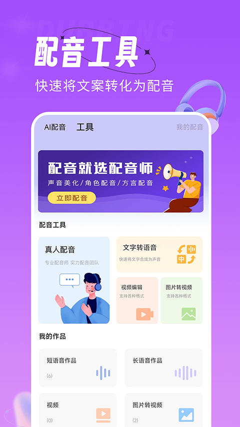 配音师图5