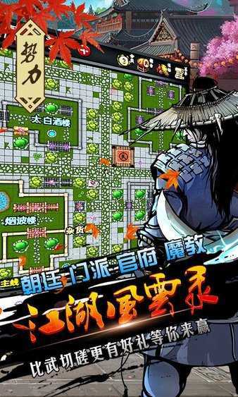 江湖风云录折相思版图2